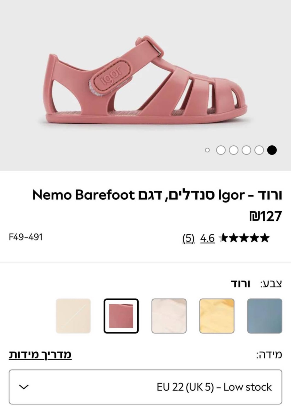 נעלי Igor Igor Nemo מידה 22 יד שנייה